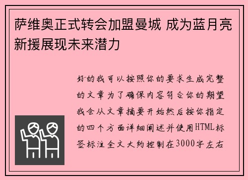 萨维奥正式转会加盟曼城 成为蓝月亮新援展现未来潜力