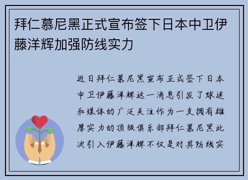 拜仁慕尼黑正式宣布签下日本中卫伊藤洋辉加强防线实力 拜仁慕尼黑正式宣布签下日本中卫伊藤洋辉加强防线实力