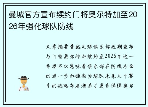 曼城官方宣布续约门将奥尔特加至2026年强化球队防线 曼城官方宣布续约门将奥尔特加至2026年强化球队防线