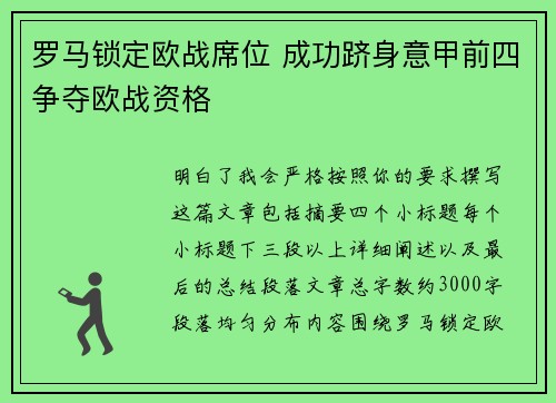 罗马锁定欧战席位 成功跻身意甲前四争夺欧战资格 罗马锁定欧战席位 成功跻身意甲前四争夺欧战资格